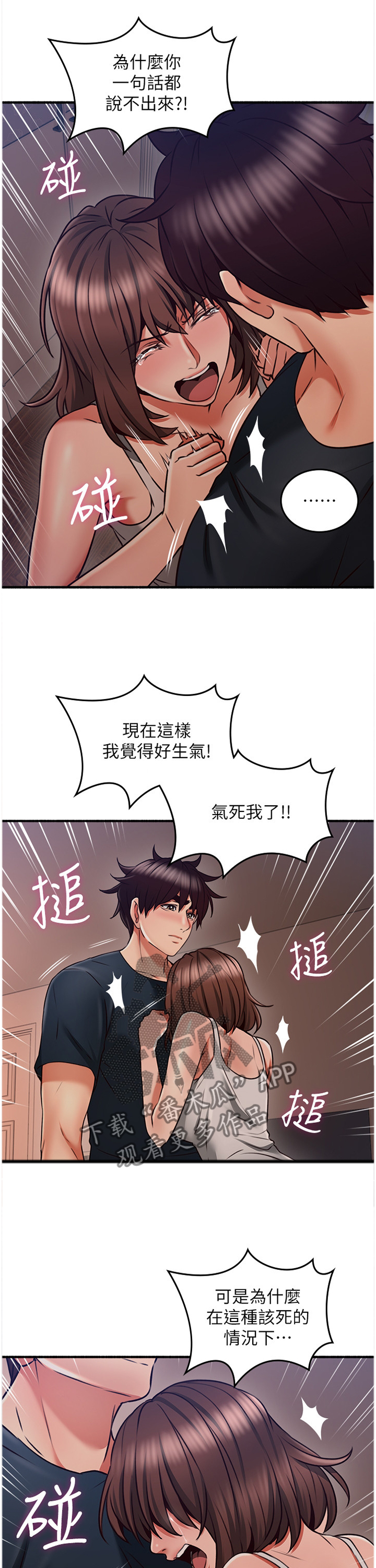 前度的羁绊漫画漫画,第68章：破裂3图