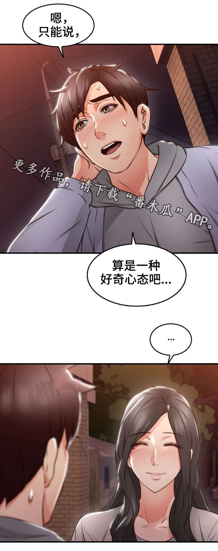 前度的羁绊漫画漫画,第23章：心跳加速2图