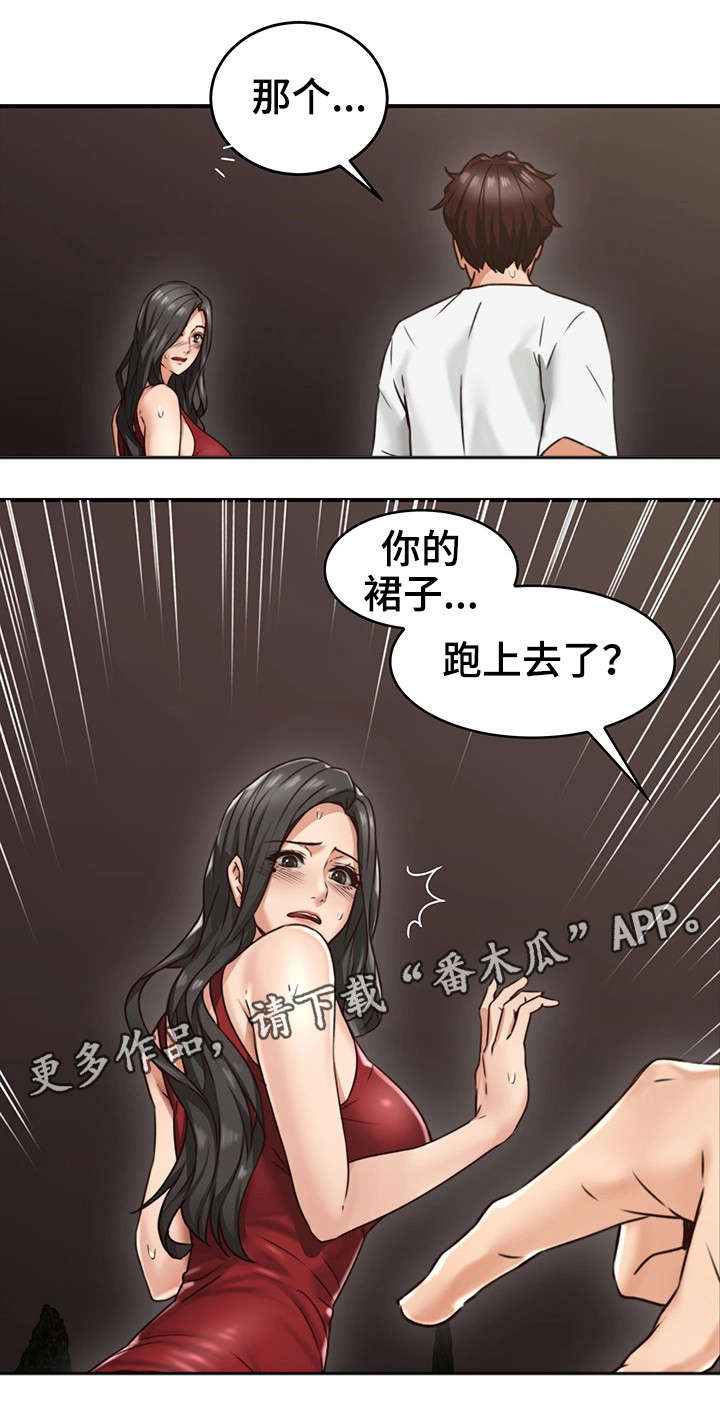 前度的羁绊漫画漫画,第13章：亲自2图