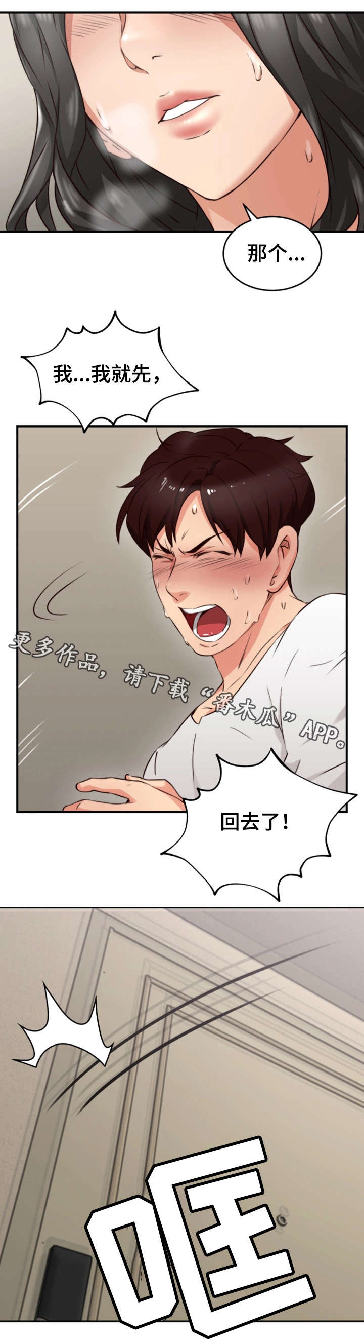 前度的羁绊漫画漫画,第12章：走掉4图