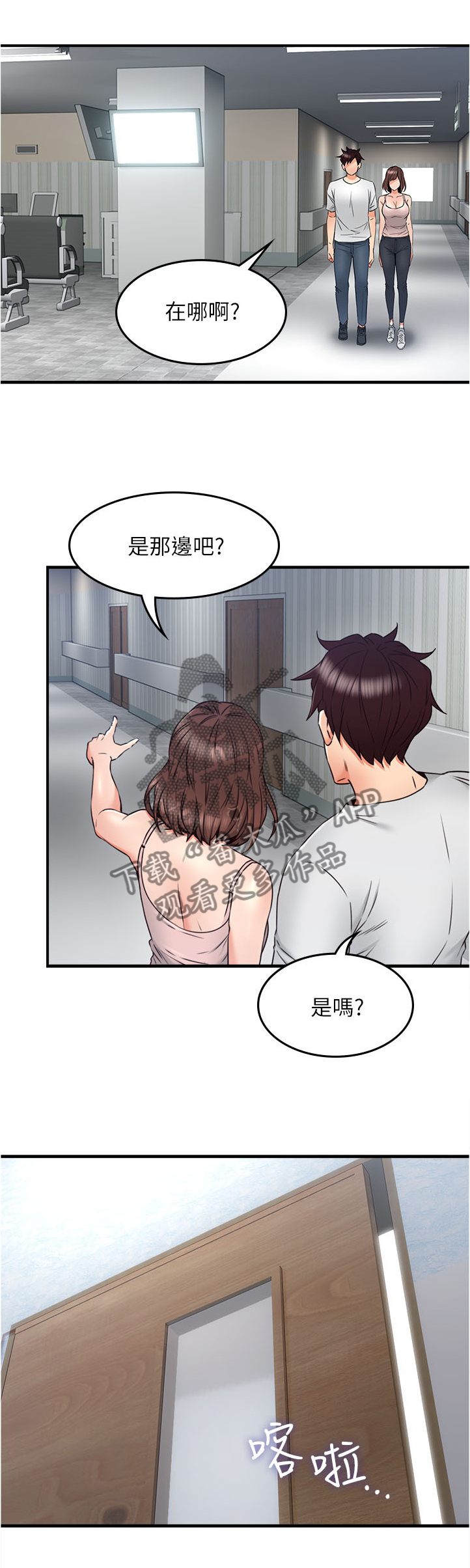 前度的羁绊漫画漫画,第45章：要看这个吗2图