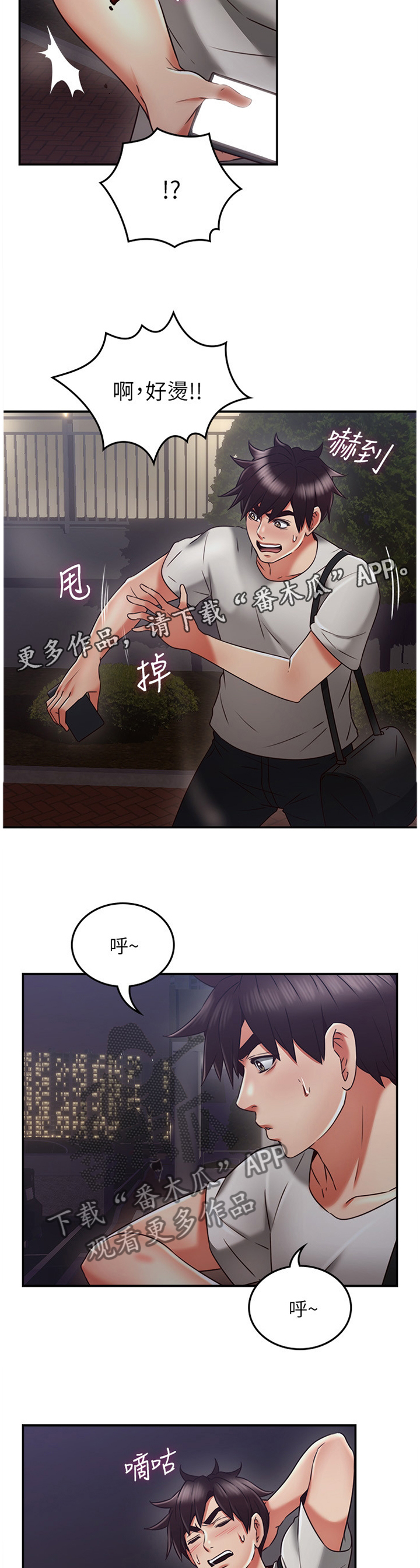 前度的羁绊漫画漫画,第54章：幻听1图