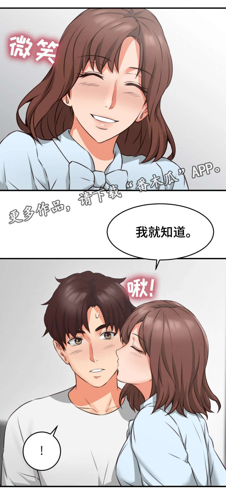 前度的羁绊漫画漫画,第16章：有才1图