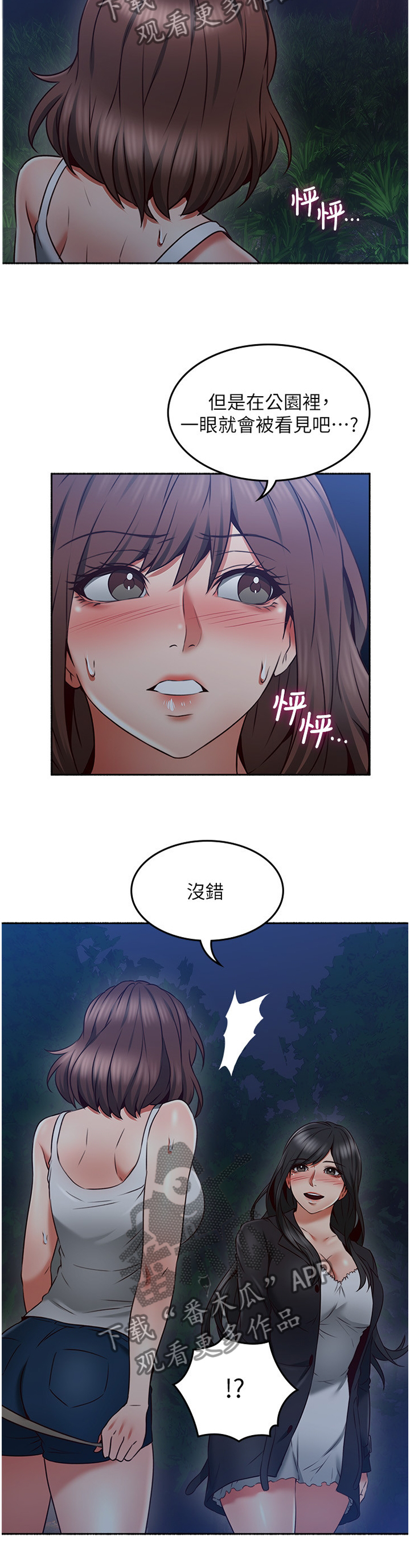 前度的羁绊漫画漫画,第63章：我明白你的感受2图