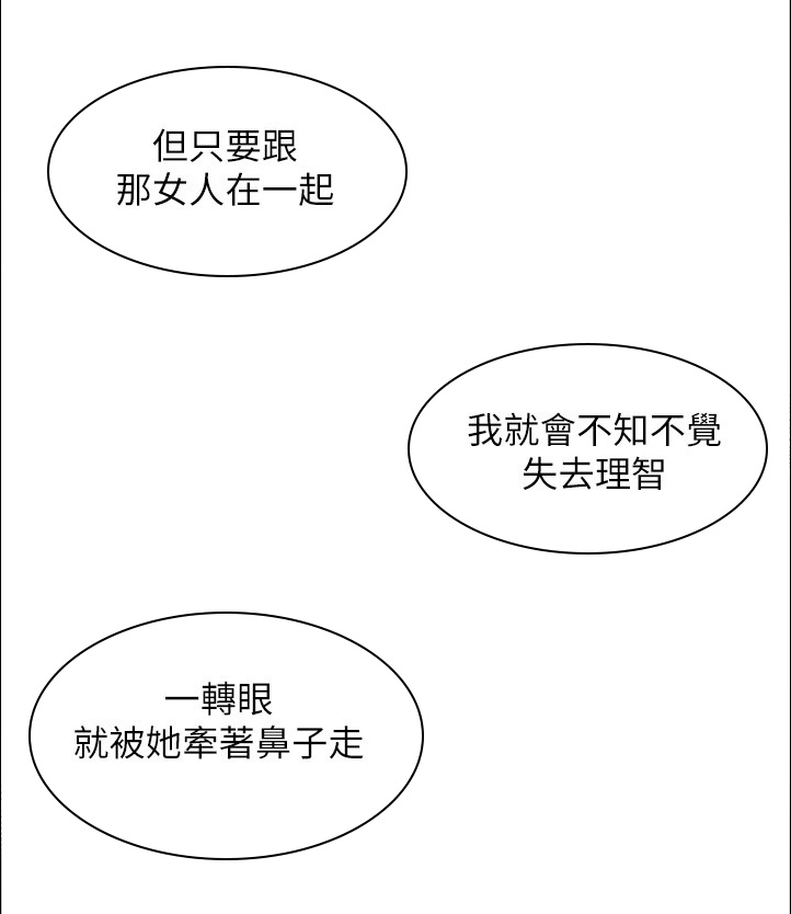 前度的羁绊漫画漫画,第32章：生活困境1图