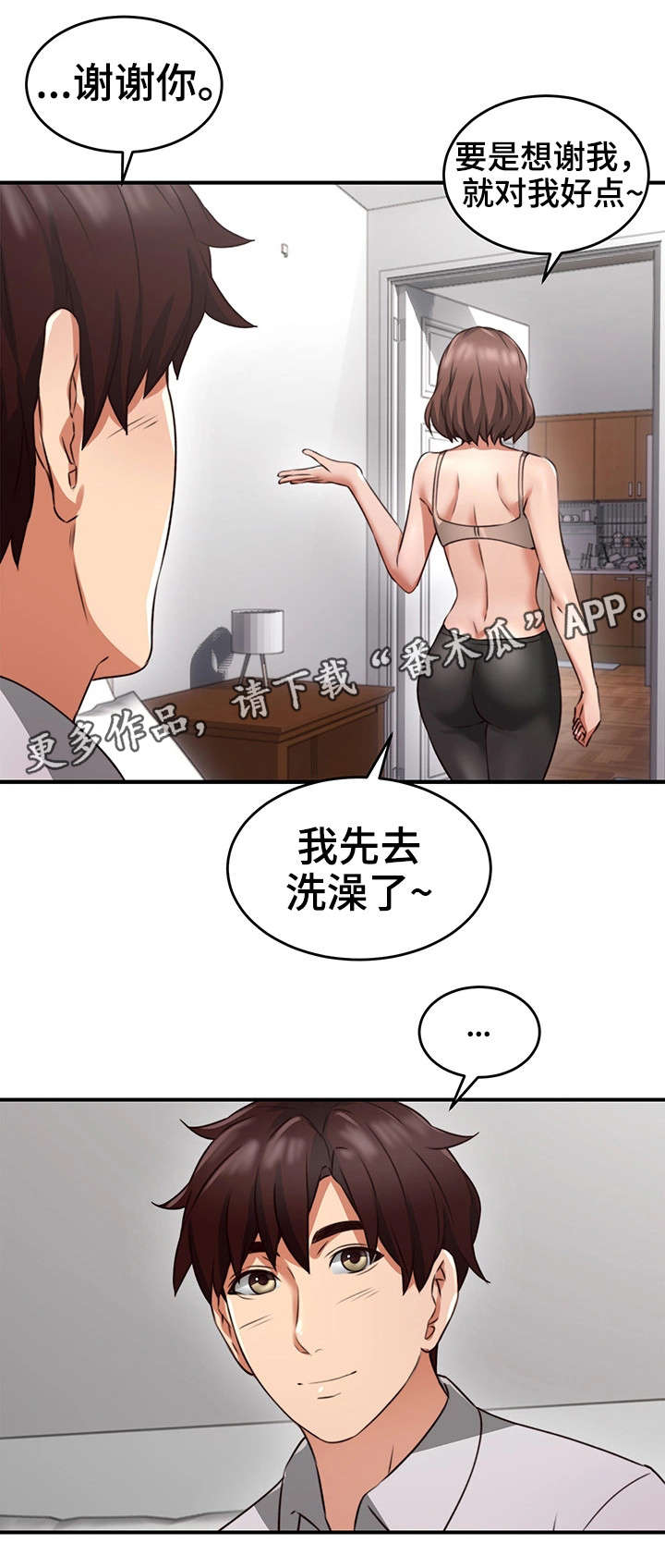 前度的羁绊漫画漫画,第19章：意外4图