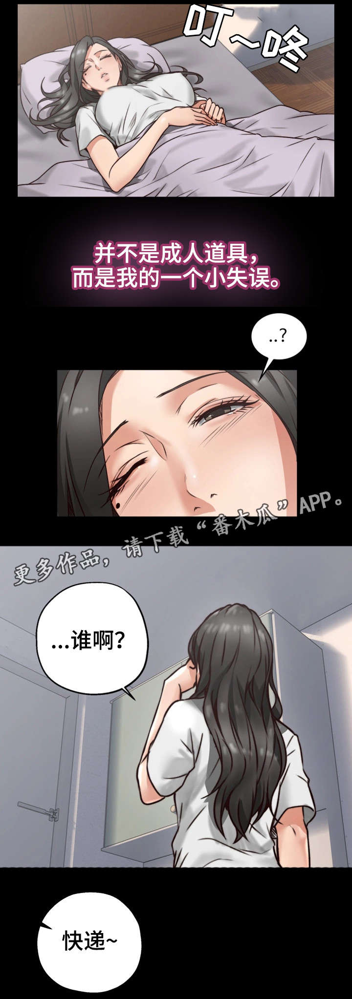 前度的羁绊漫画漫画,第9章：快递3图