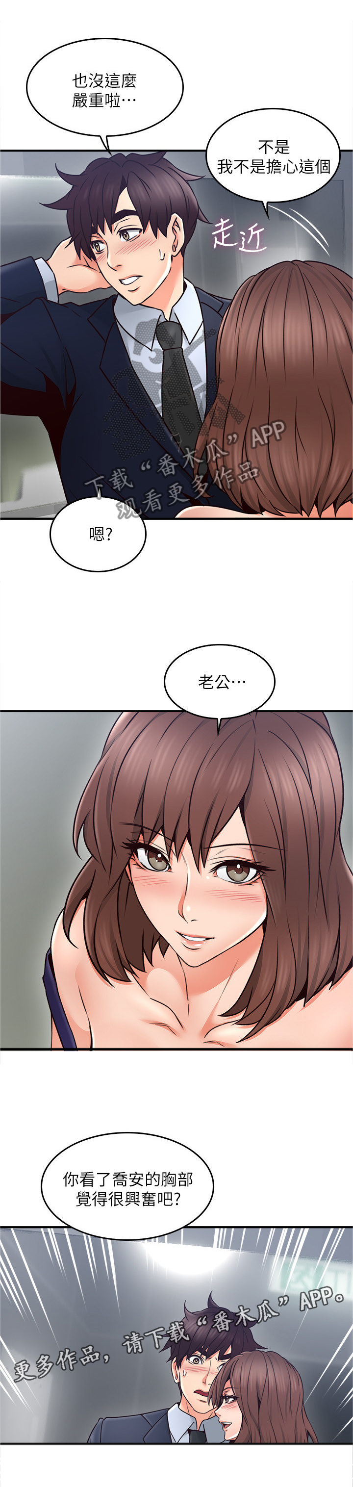 前度的羁绊漫画漫画,第38章：小心思3图