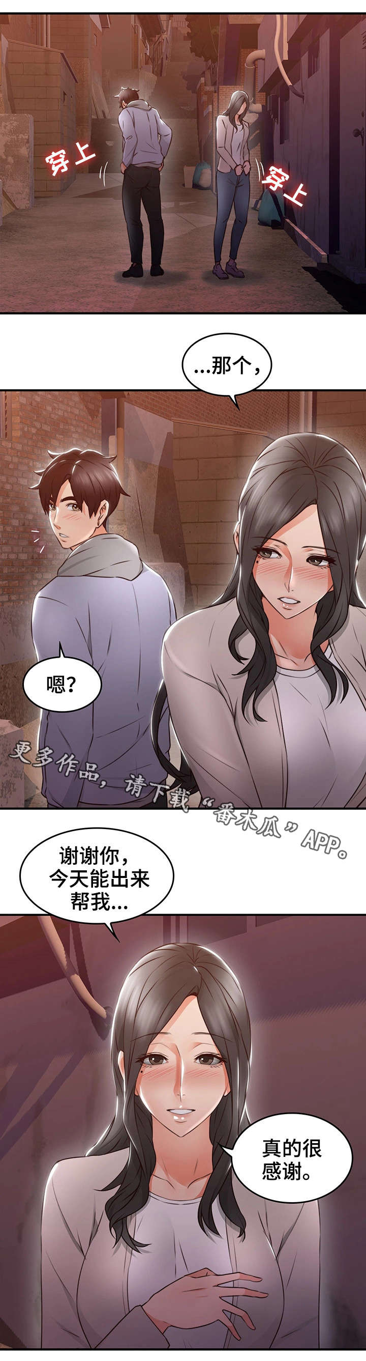 前度的羁绊漫画漫画,第24章：第一次1图