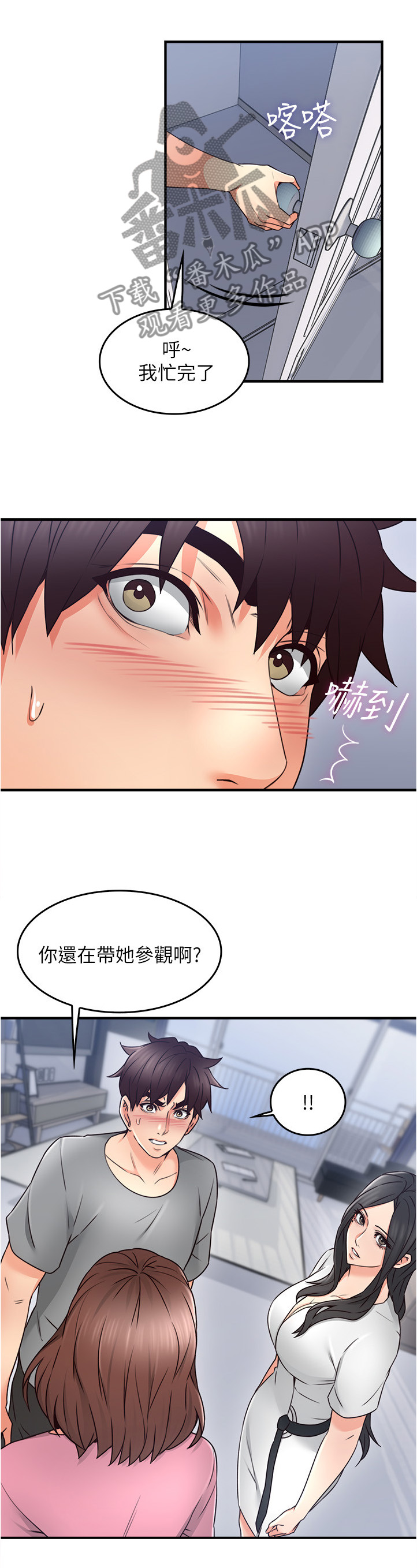 前度的羁绊漫画漫画,第31章：犹豫不决4图