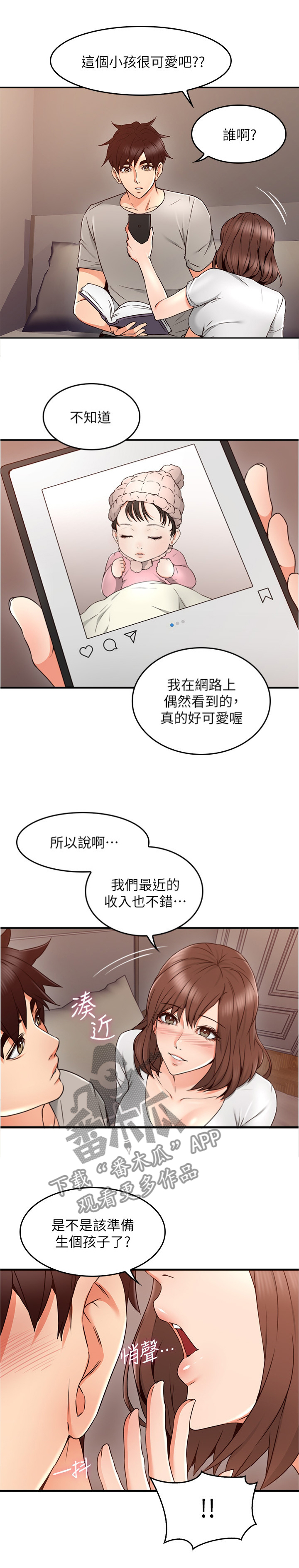 前度的羁绊漫画漫画,第44章：深夜来电1图