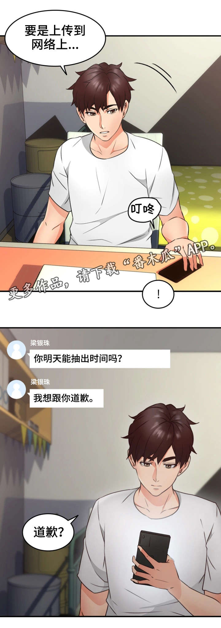 前度的羁绊漫画漫画,第21章：行不行1图