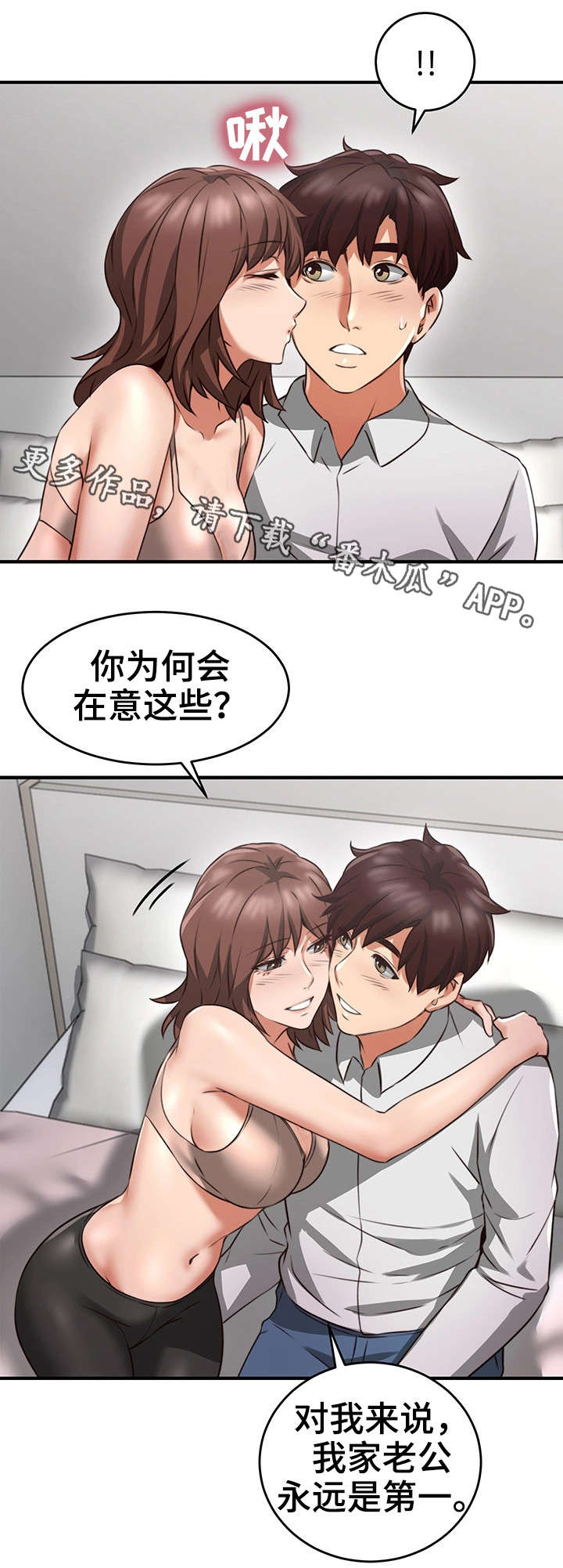 前度的羁绊漫画漫画,第19章：意外3图