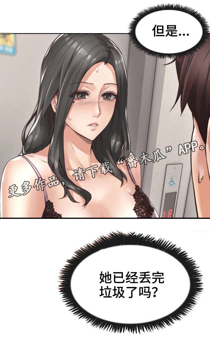 前度的羁绊漫画漫画,第4章：性感1图