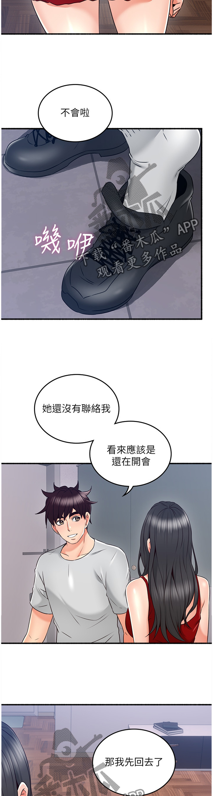 前度的羁绊漫画漫画,第66章：心平气和3图