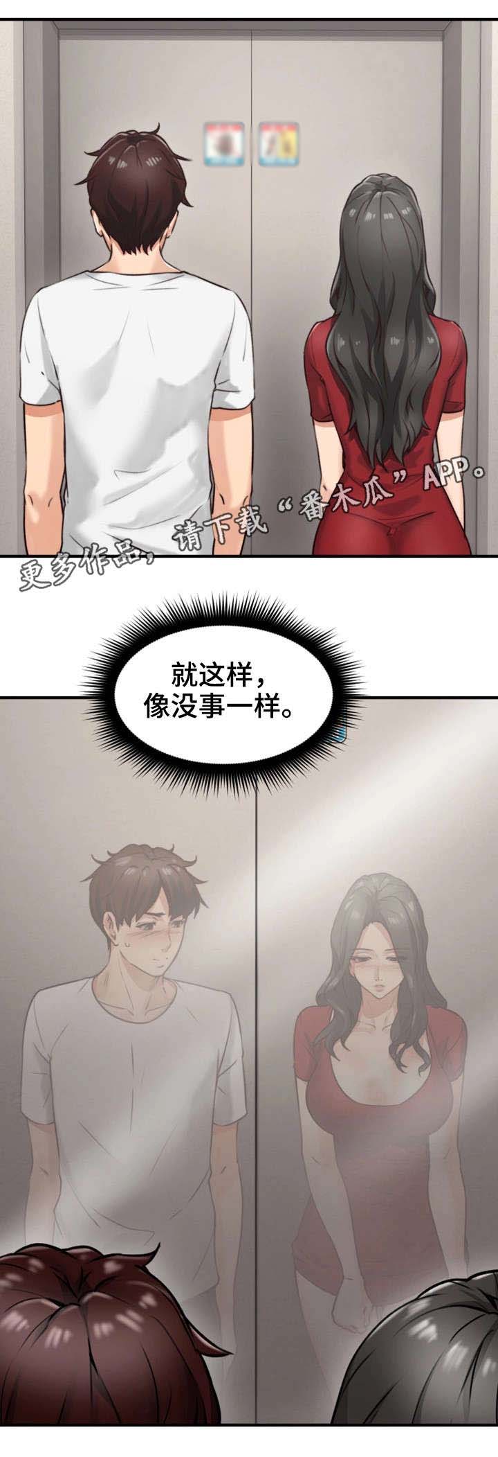 前度的羁绊漫画漫画,第12章：走掉5图