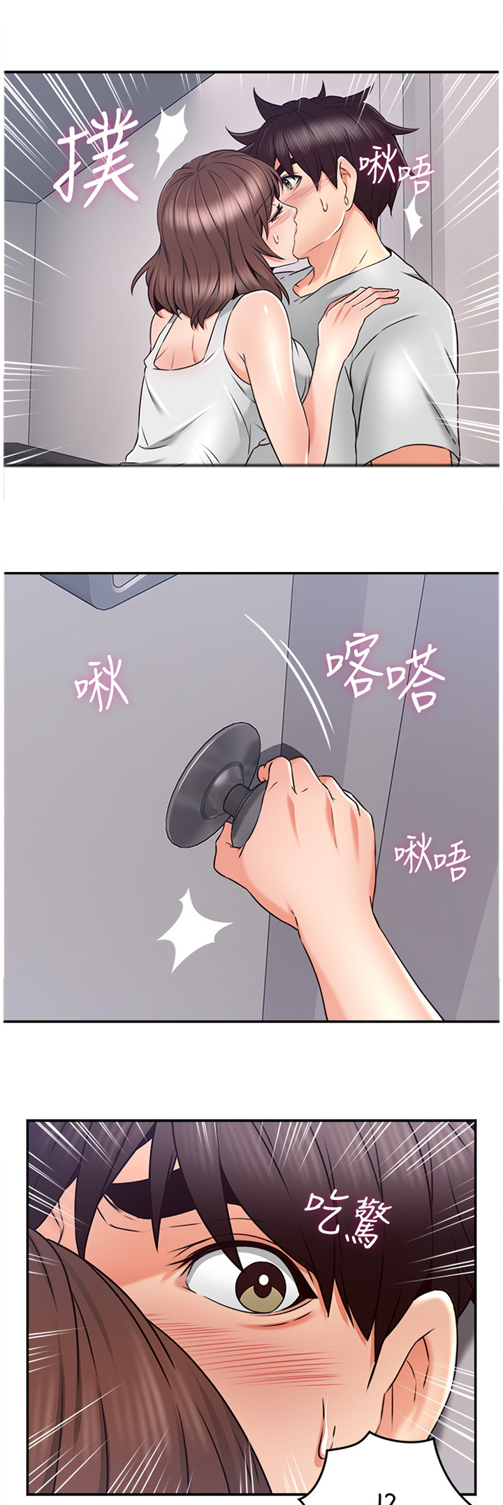 前度的羁绊漫画漫画,第60章：声音4图