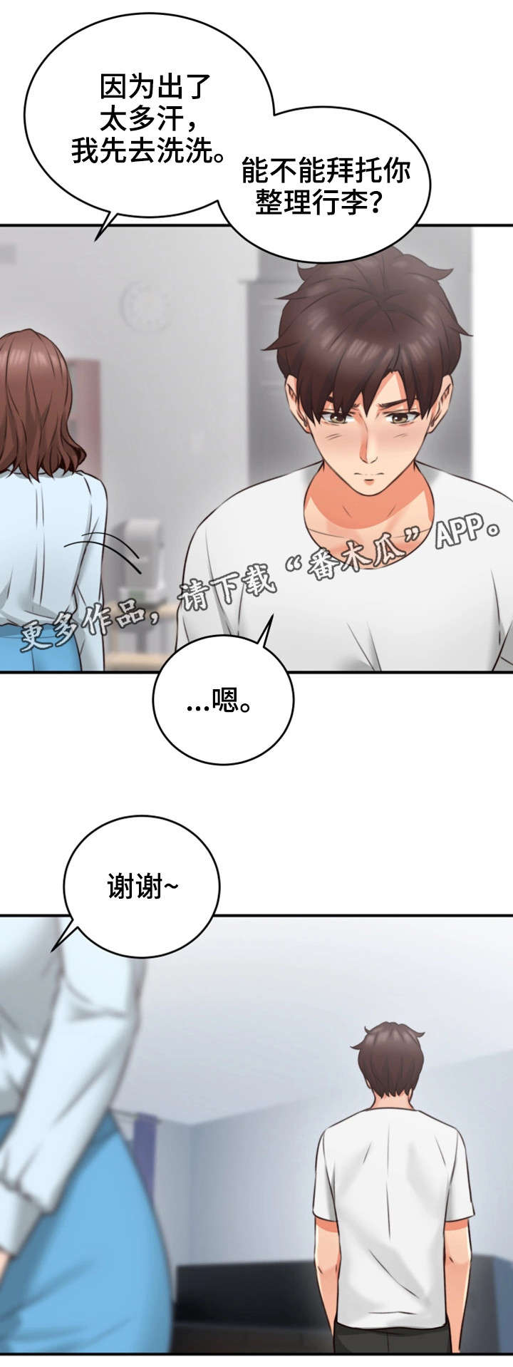 前度的羁绊漫画漫画,第16章：有才2图