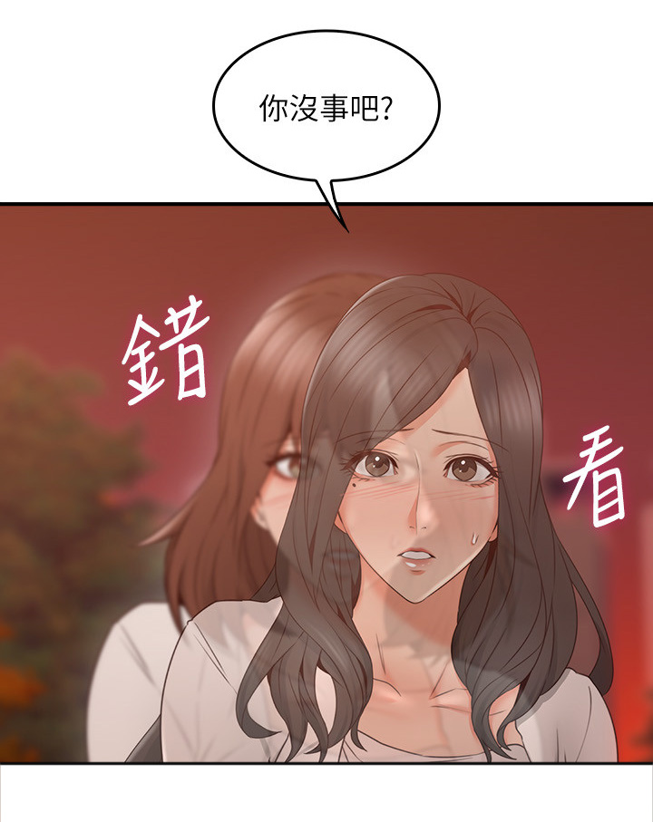 前度的羁绊漫画漫画,第34章：错认1图