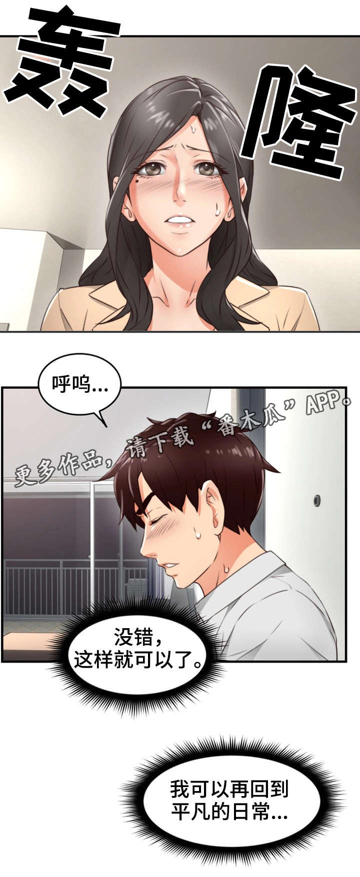 前度的羁绊漫画漫画,第20章：抽烟4图