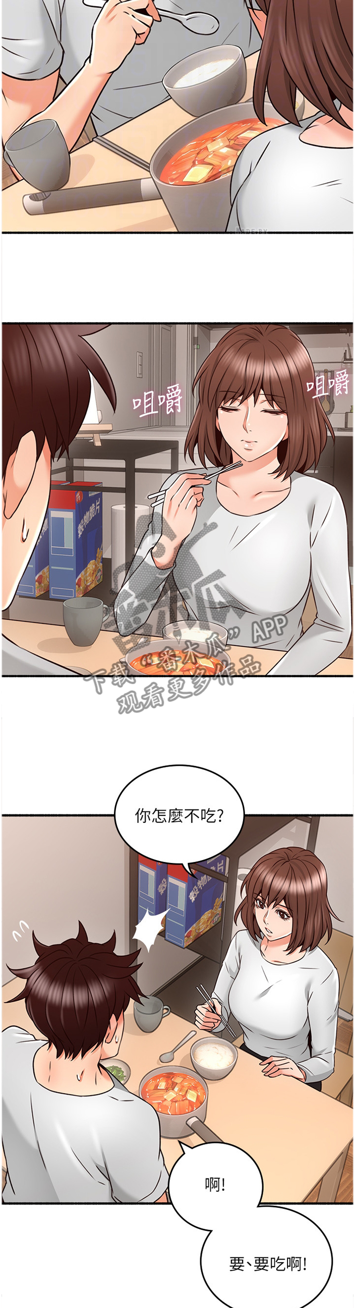 前度的羁绊漫画漫画,第67章：真气人1图