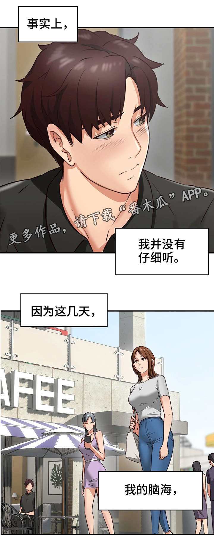 前度的羁绊漫画漫画,第14章：我在等你3图