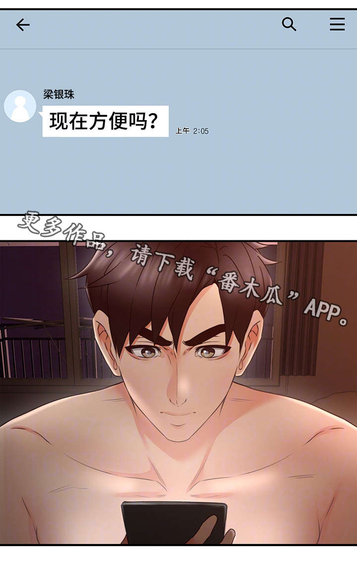 前度的羁绊漫画漫画,第28章：孤独4图