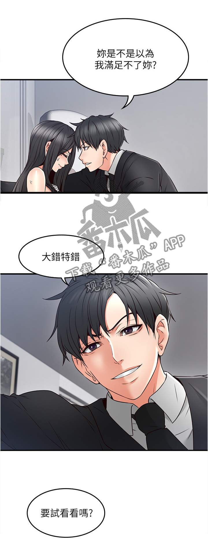 前度的羁绊漫画漫画,第47章：一个提议3图