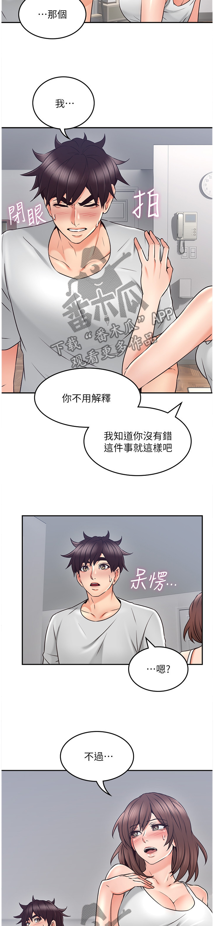 前度的羁绊漫画漫画,第60章：声音2图