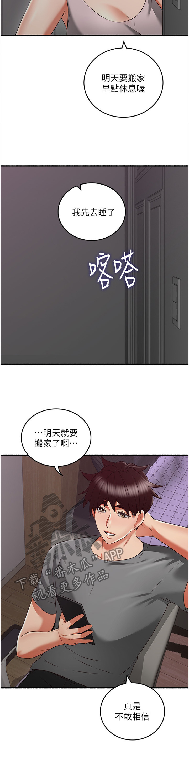 前度的羁绊漫画漫画,第71章：【完结】巧合4图