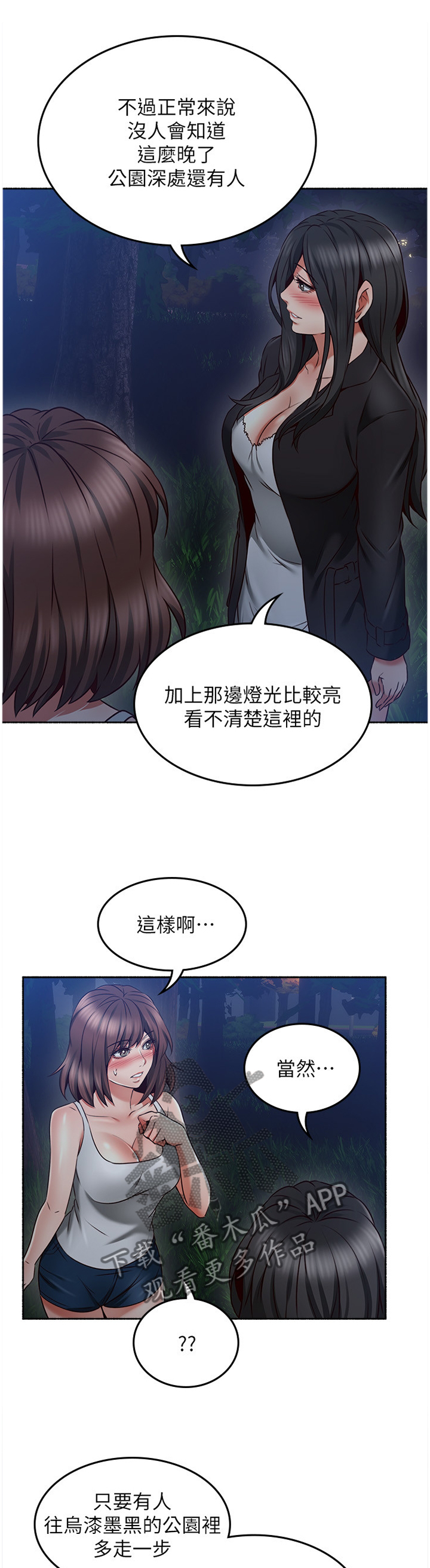 前度的羁绊漫画漫画,第63章：我明白你的感受3图