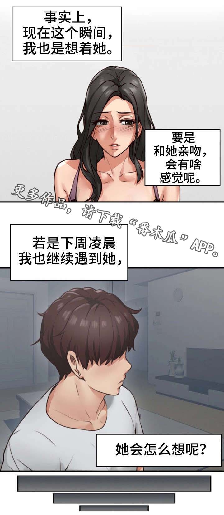 前度的羁绊漫画漫画,第6章：离开1图