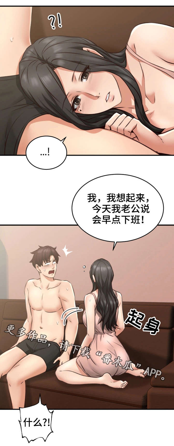 前度的羁绊漫画漫画,第15章：满意2图