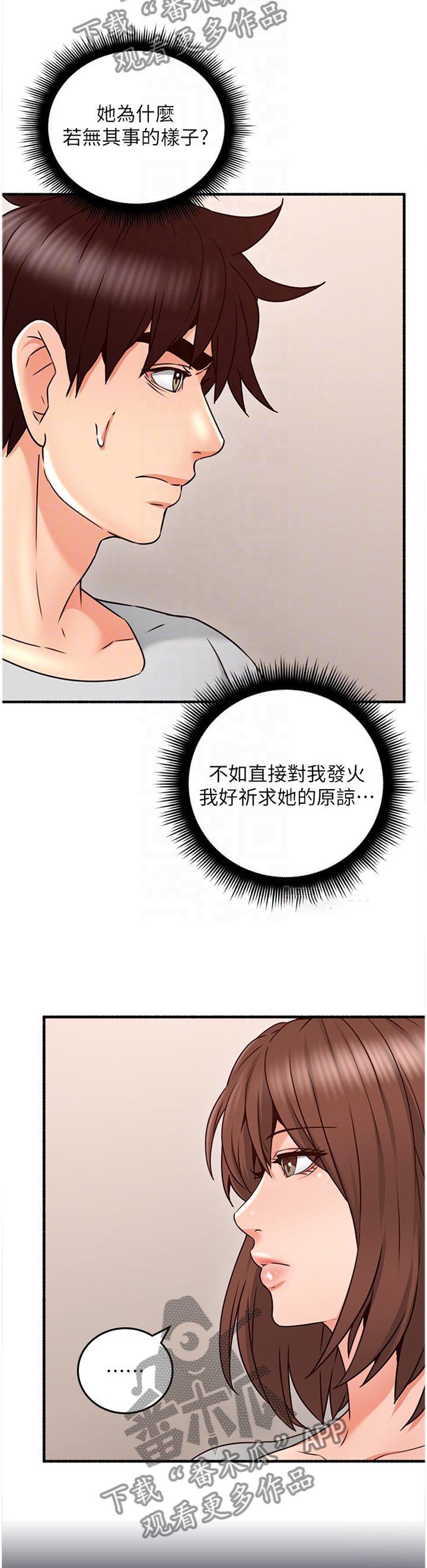 前度的羁绊漫画漫画,第67章：真气人4图