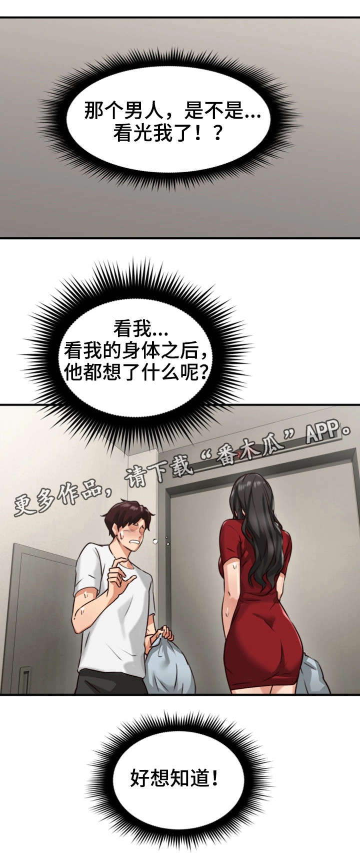 前度的羁绊漫画漫画,第12章：走掉3图