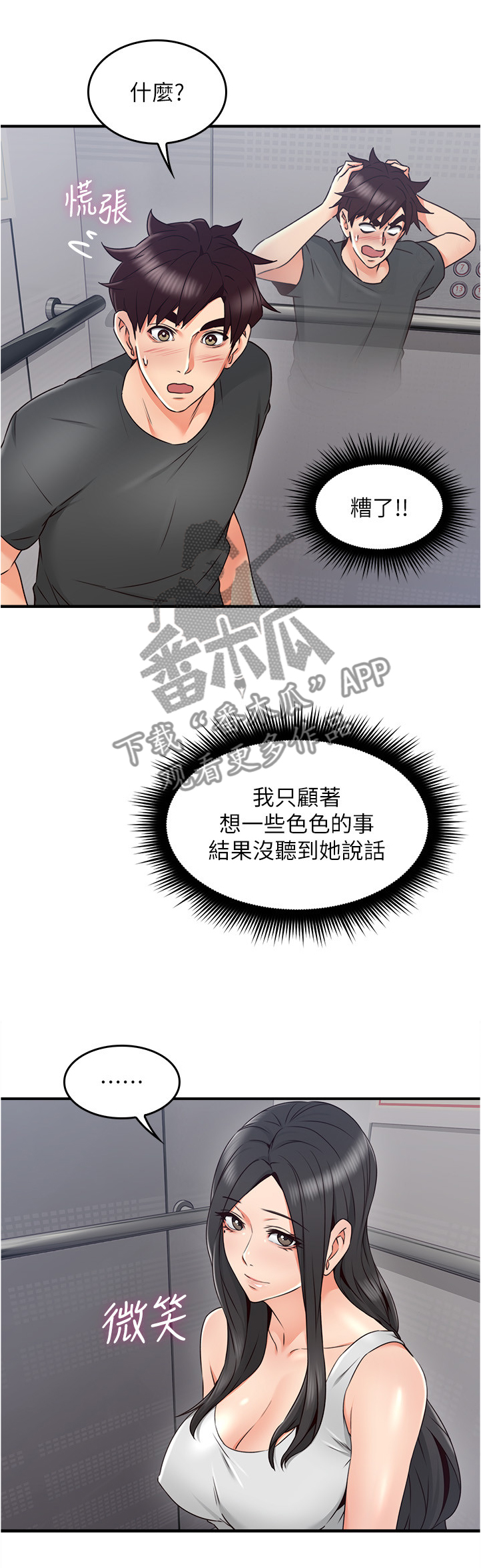 前度的羁绊漫画漫画,第43章：我应该开心吗4图