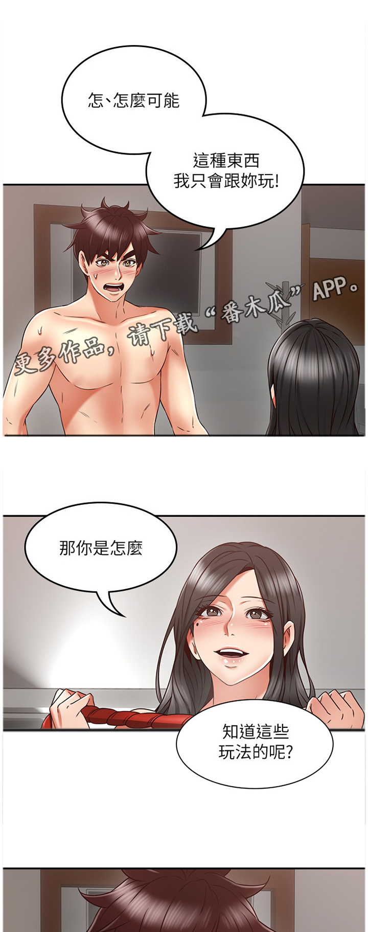 前度的羁绊漫画漫画,第53章：下一次一起2图