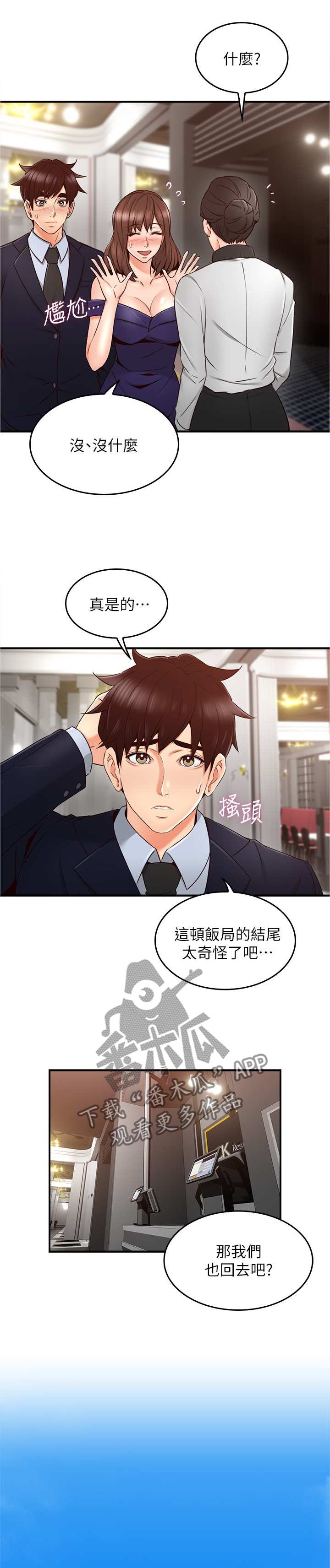 前度的羁绊漫画漫画,第40章：不管了2图