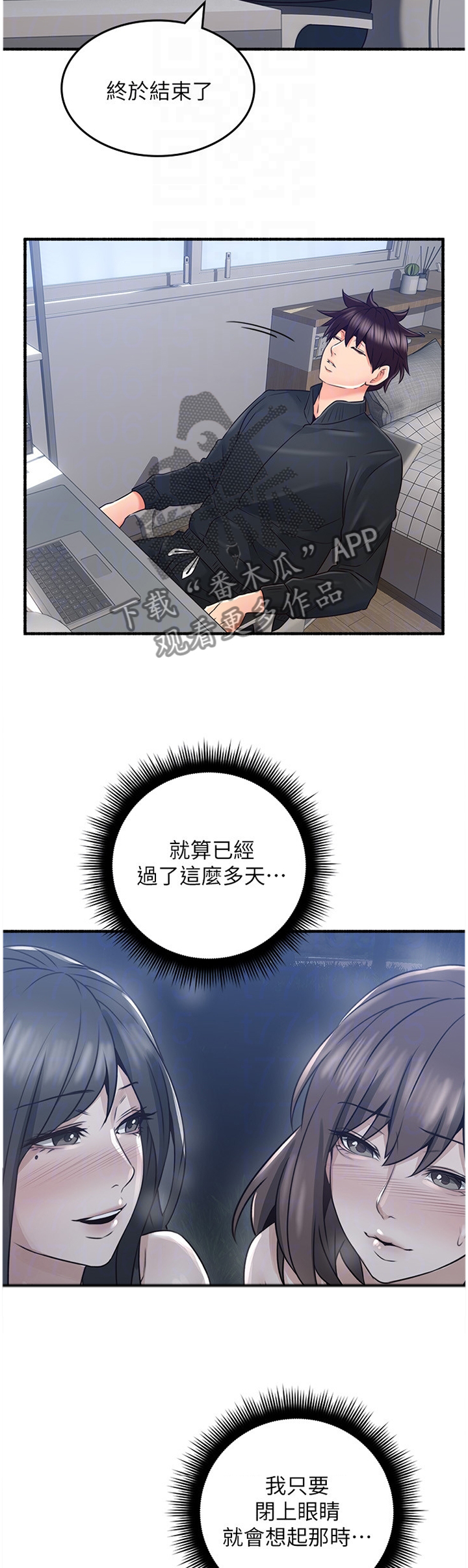 前度的羁绊漫画漫画,第64章：难以忘怀的记忆5图