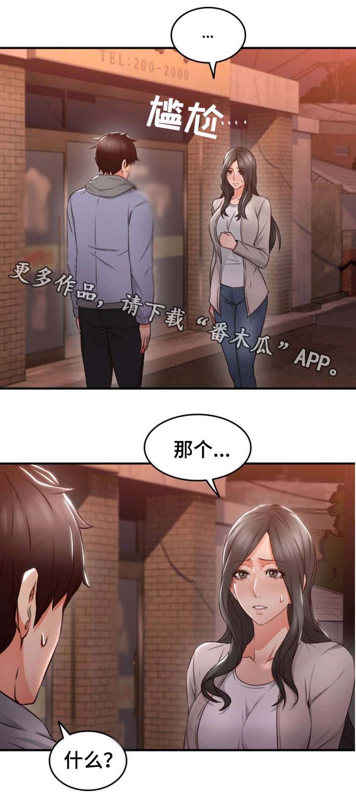 前度的羁绊漫画漫画,第23章：心跳加速5图