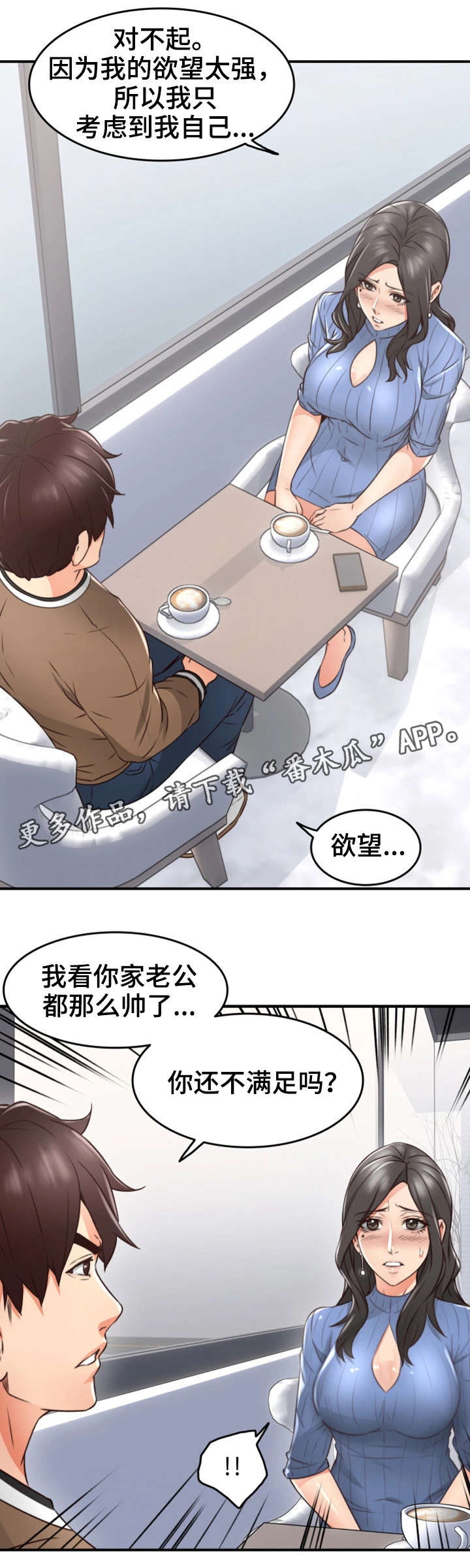 前度的羁绊漫画漫画,第21章：行不行4图