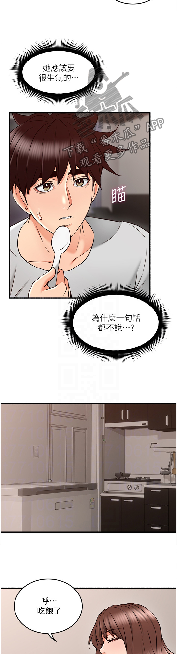 前度的羁绊漫画漫画,第67章：真气人2图