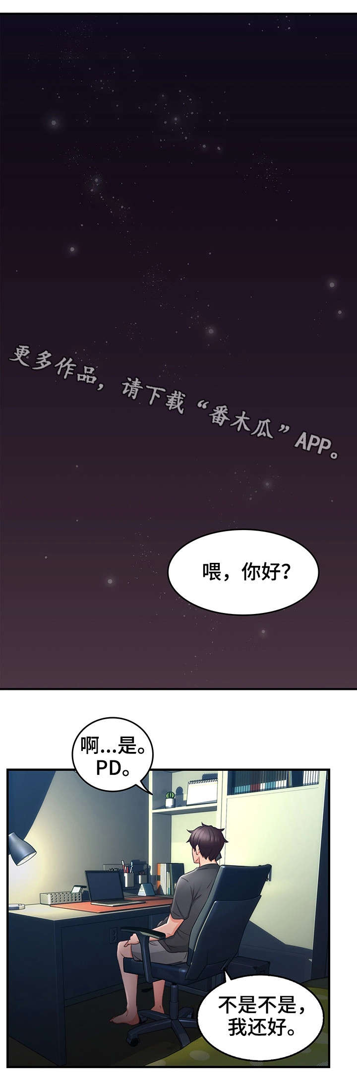 前度的羁绊漫画漫画,第22章：题材3图