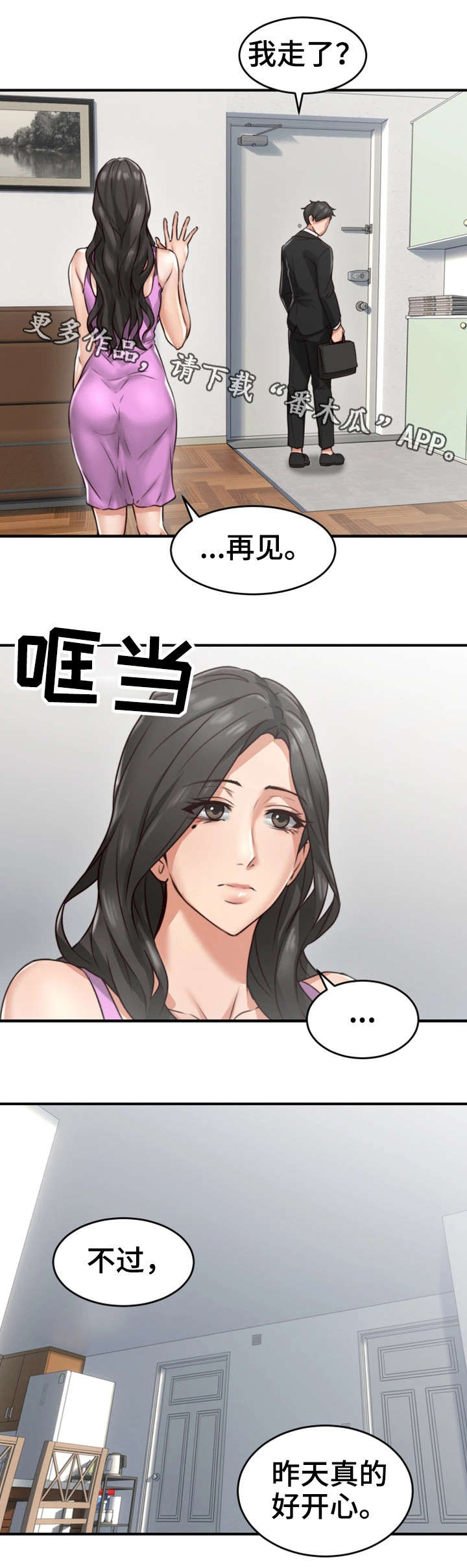 前度的羁绊漫画漫画,第11章：感冒2图