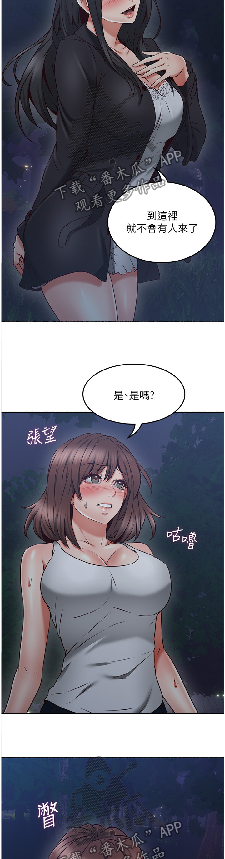 前度的羁绊漫画漫画,第63章：我明白你的感受1图