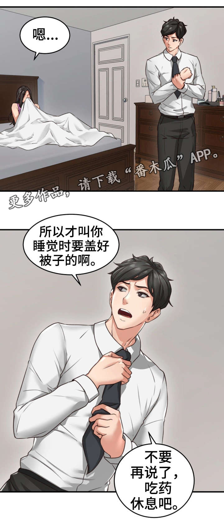 前度的羁绊漫画漫画,第11章：感冒1图