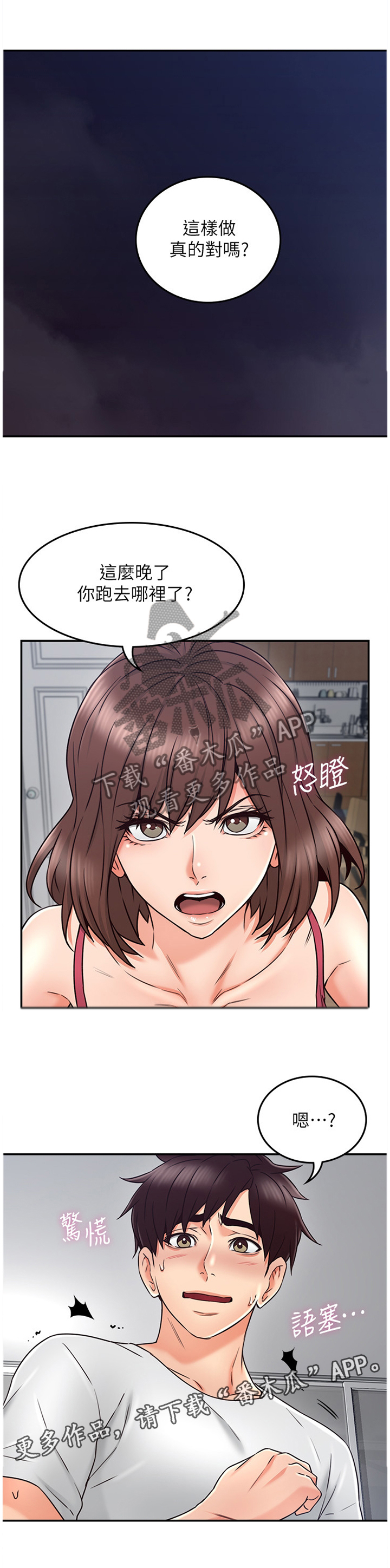 前度的羁绊漫画漫画,第52章：为了大家好2图