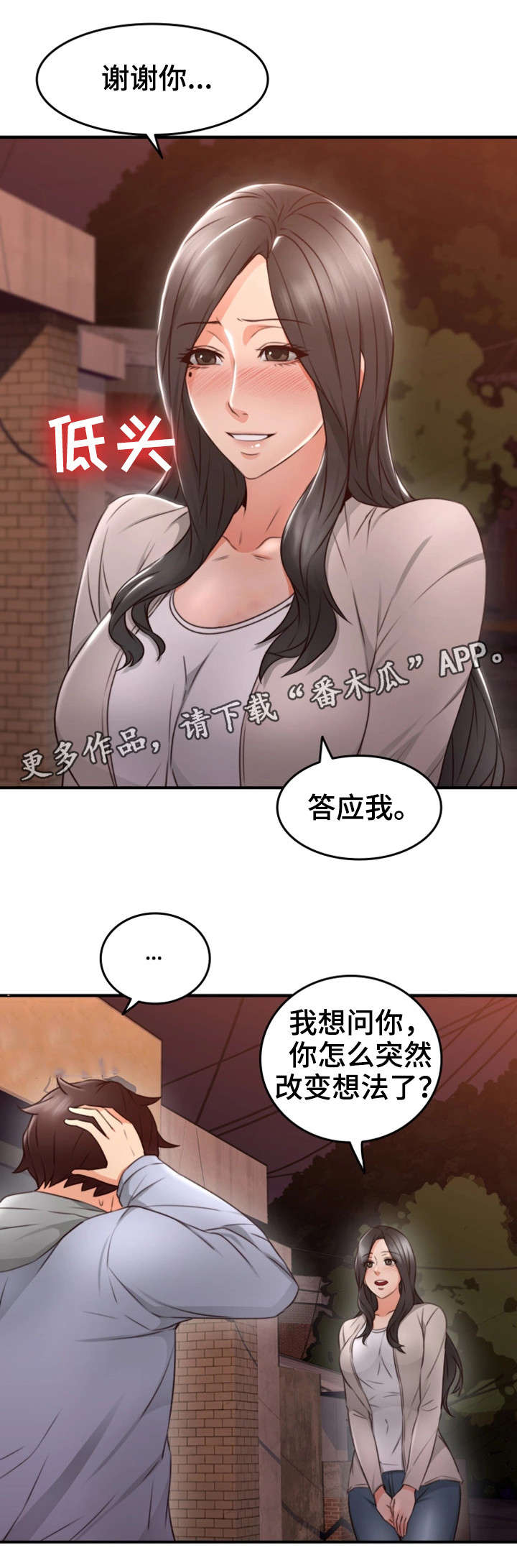 前度的羁绊漫画漫画,第23章：心跳加速1图