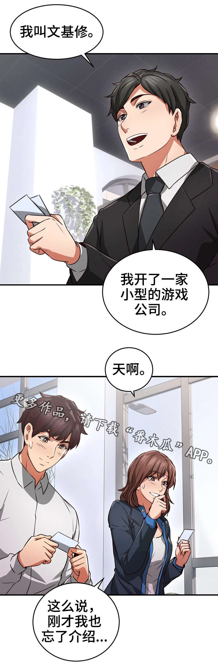 前度的羁绊漫画漫画,第18章：认识4图