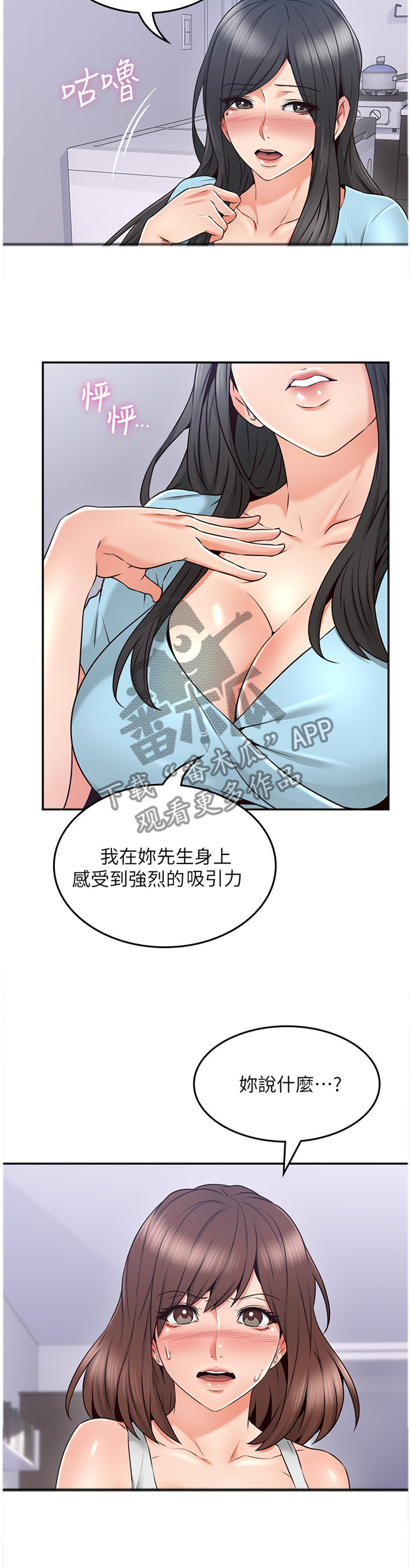 前度的羁绊漫画漫画,第59章：深陷其中1图